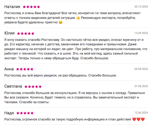 ростислав аскеров экстрасенс отзывы