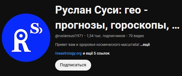 руслан суси