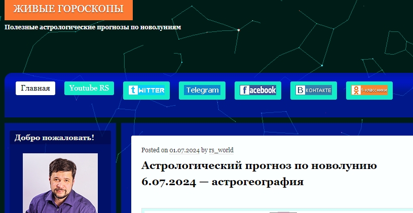 руслан суси астролог