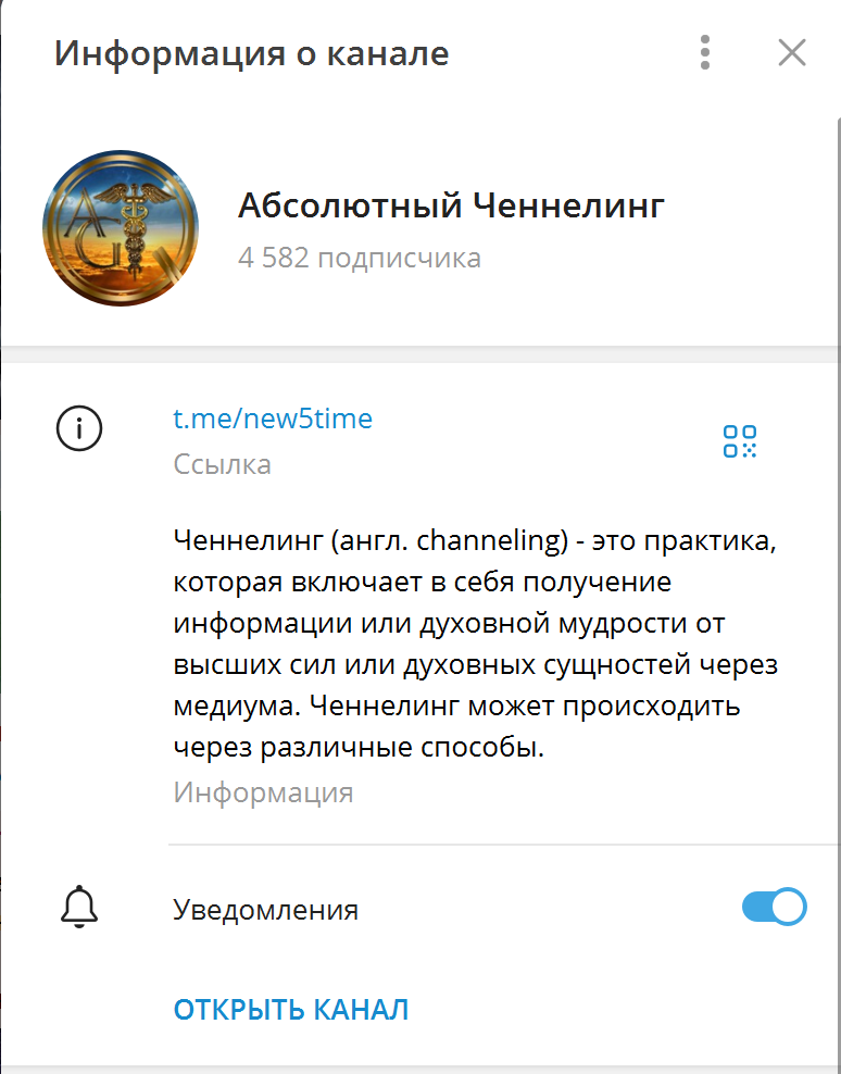 сайт абсолютный ченнелинг