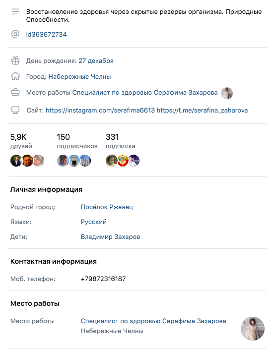 серафима захарова целитель отзывы