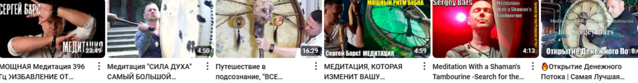 сергей барс белый шаман