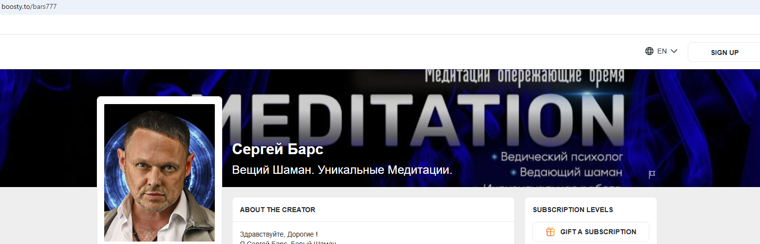 сергей барс белый шаман