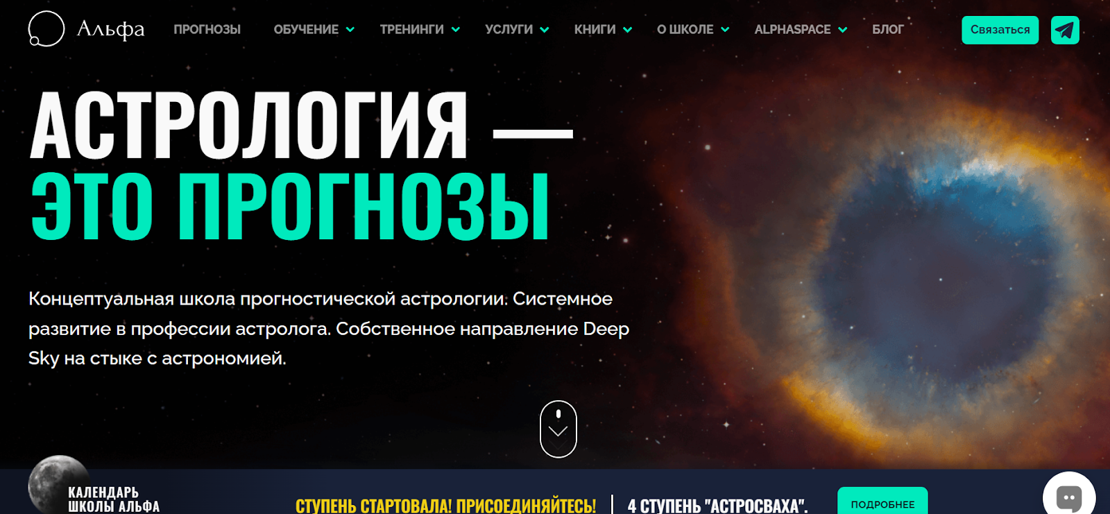 школа астрологии альфа