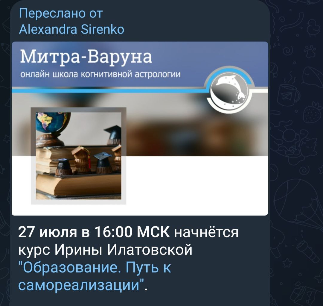 школа астрологии митра варуна