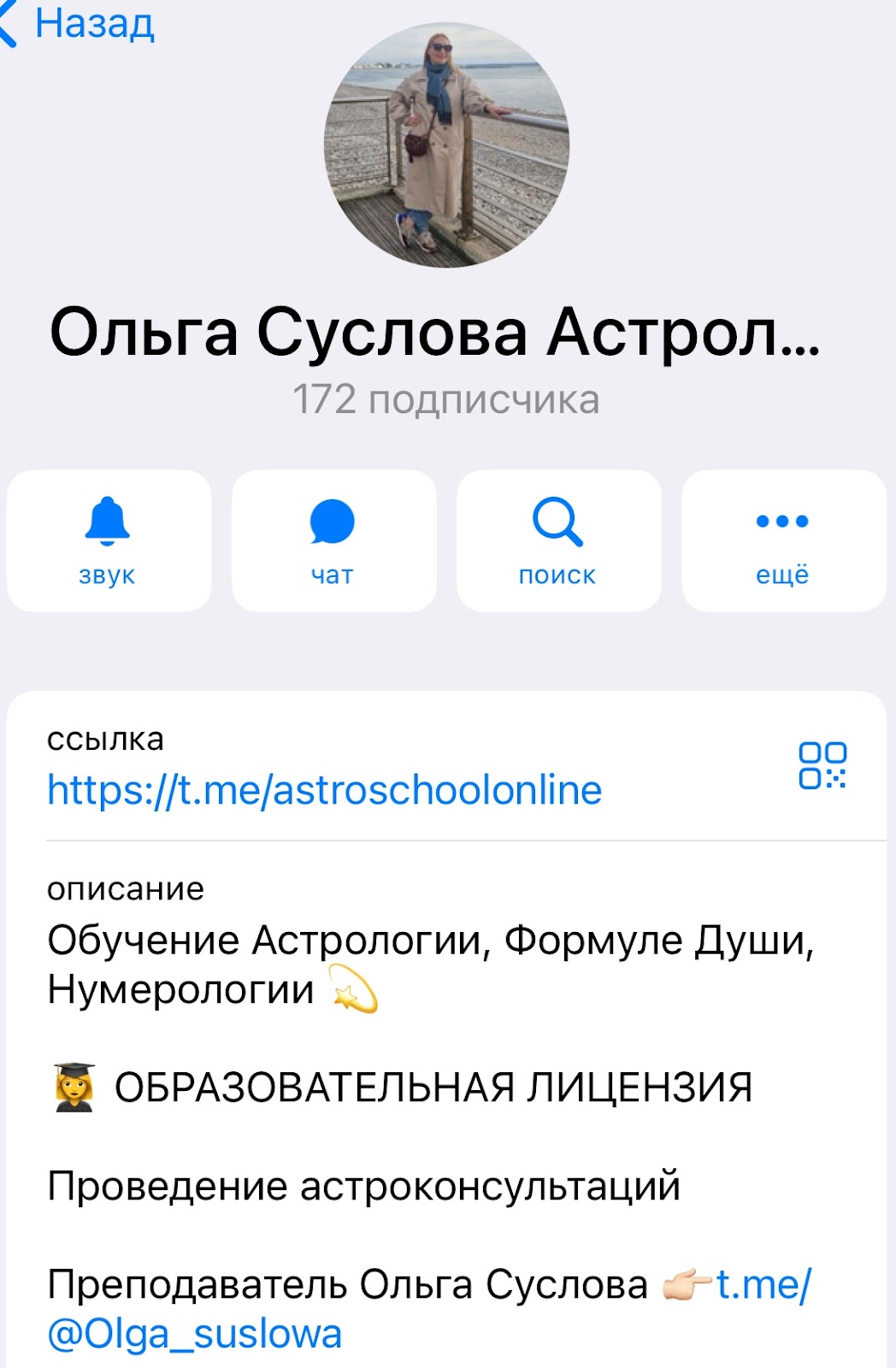 школа астрологии ольги сусловой отзывы