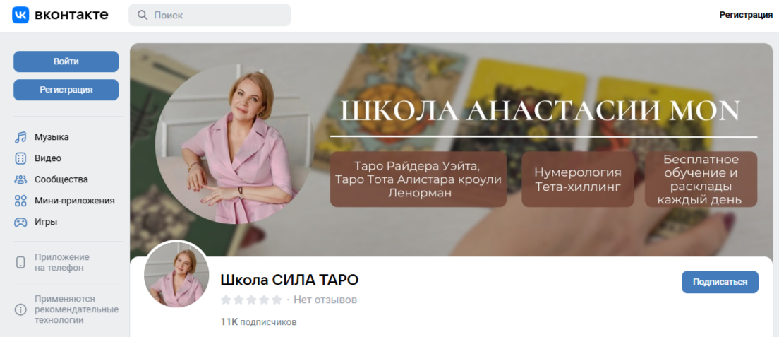 школа сила таро отзывы