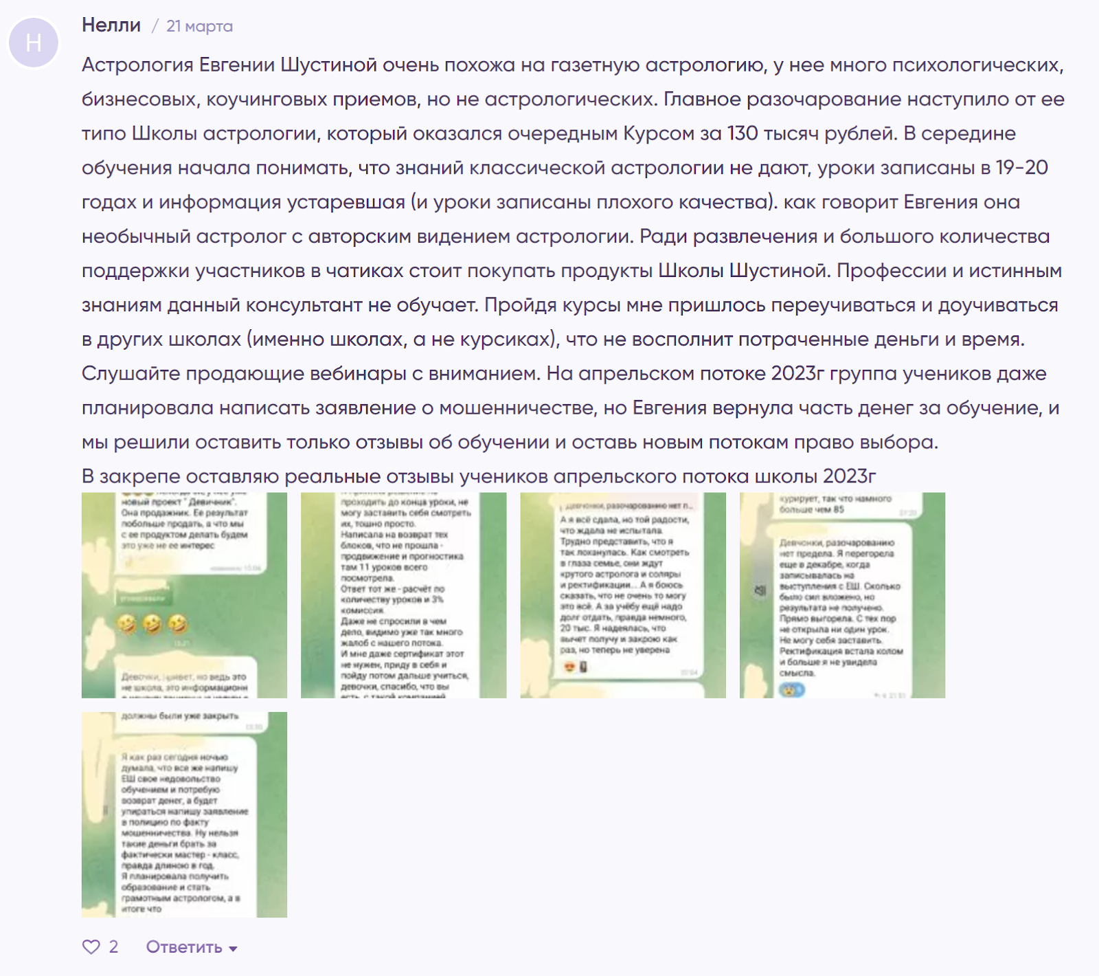 шустина евгения астролог отзывы