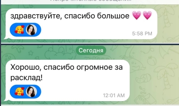 сладкое таро