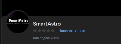 smartastro отзывы