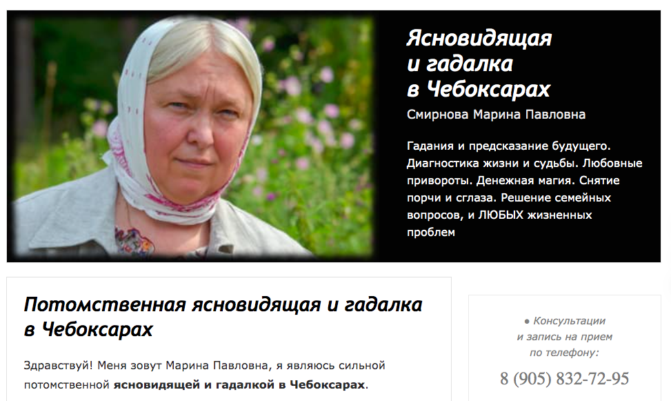 смирнова марина павловна чебоксары гадалка отзывы