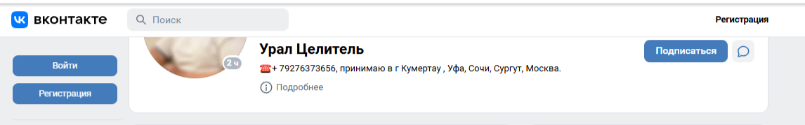 султангареев урал байронович кумертау целитель отзывы