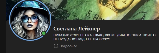 светлана лейхнер биография