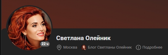 светлана олейник отзывы