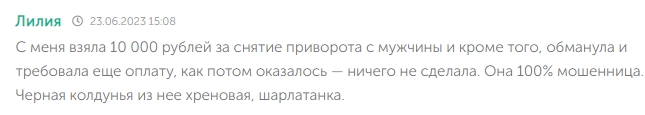 светлана панченко гадалка отзывы