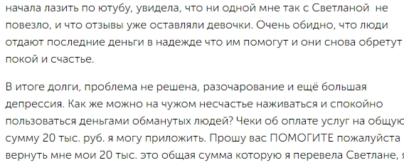 светлана панченко отзывы гадалка краснодар