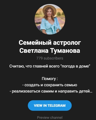 светлана туманова астролог отзывы