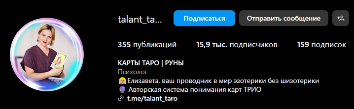 талант таро елизавета отзывы