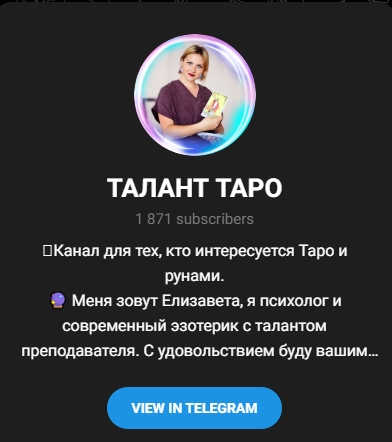 талант таро