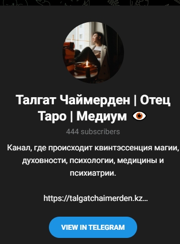 талгат чаймерден