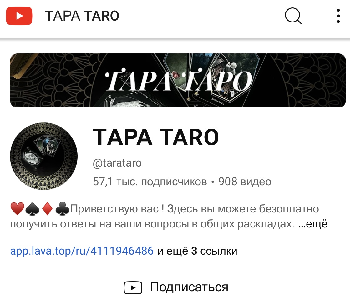 тара таро