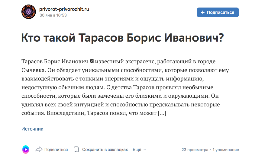 тарасов борис иванович экстрасенс