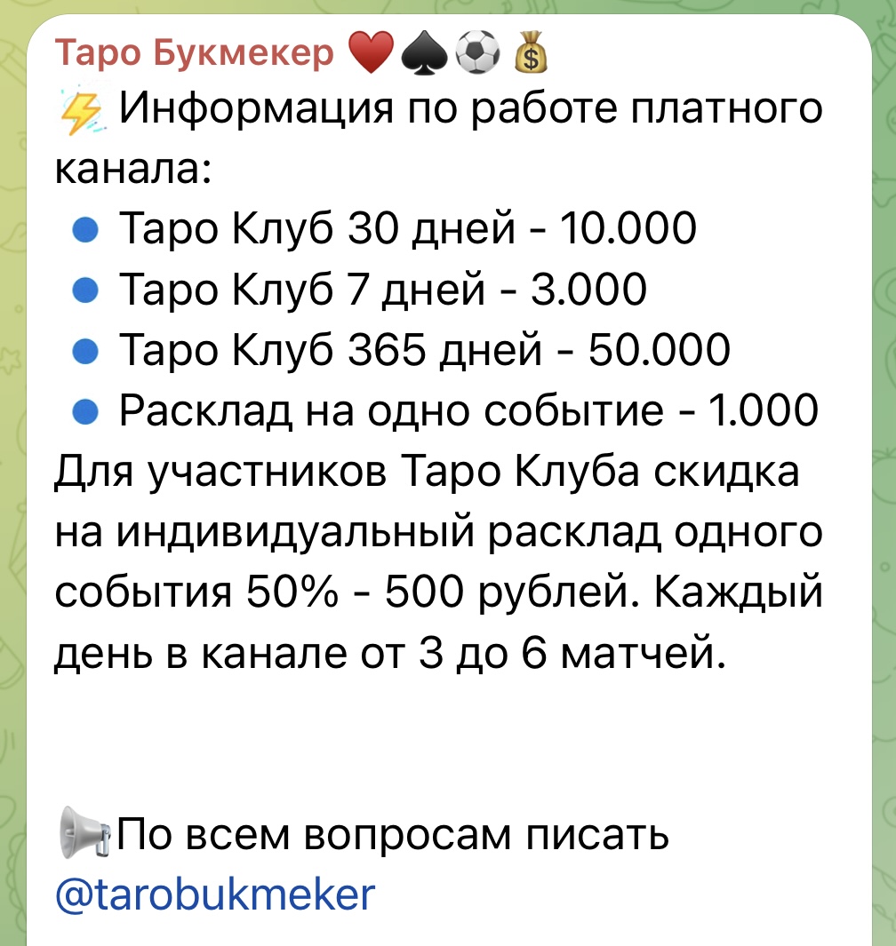 таро букмекер