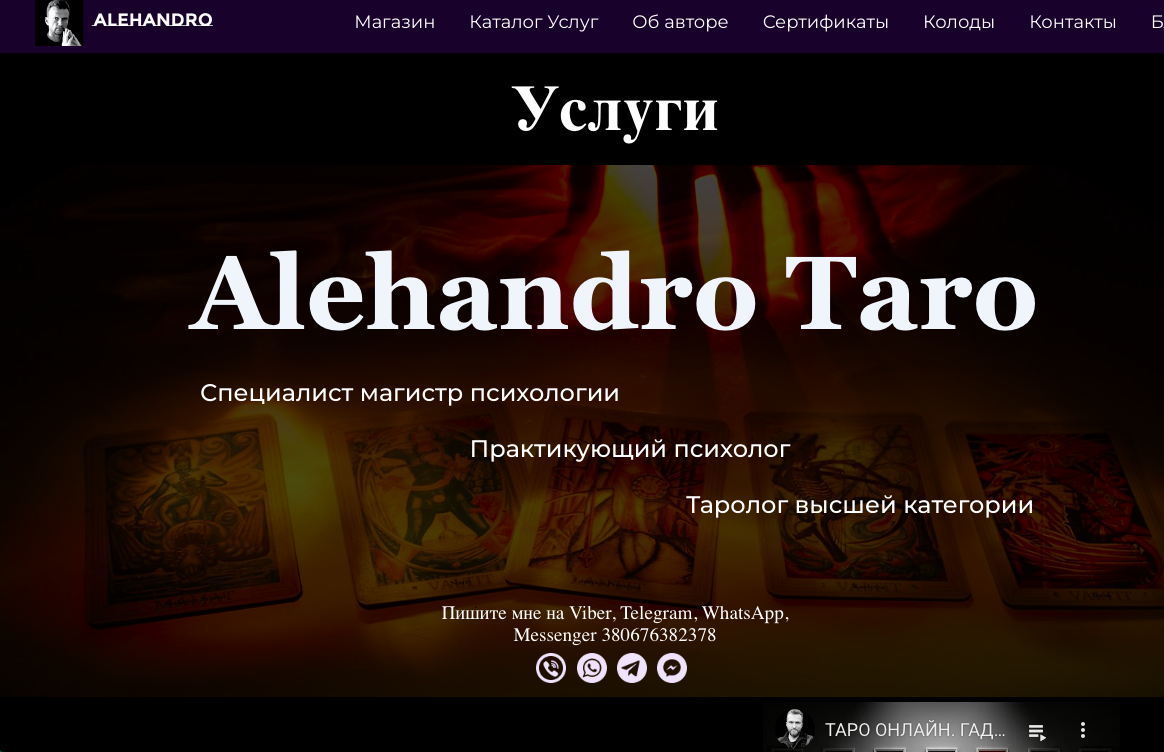 таро гадание алехандро