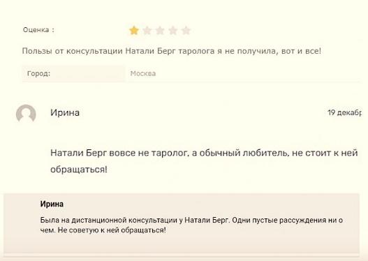 таро с натали берг портал