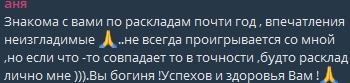 таро знает ответ таролог диана ютуб