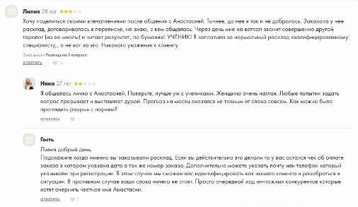таролог анастасия mon