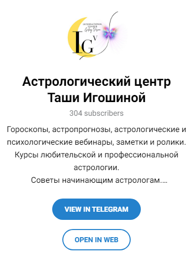 таша игошина астролог отзывы