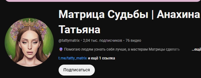 татти матрикс отзывы