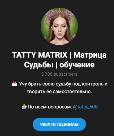 tatty matrix дзен