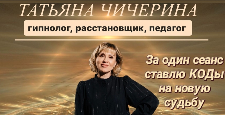 татьяна чичерина