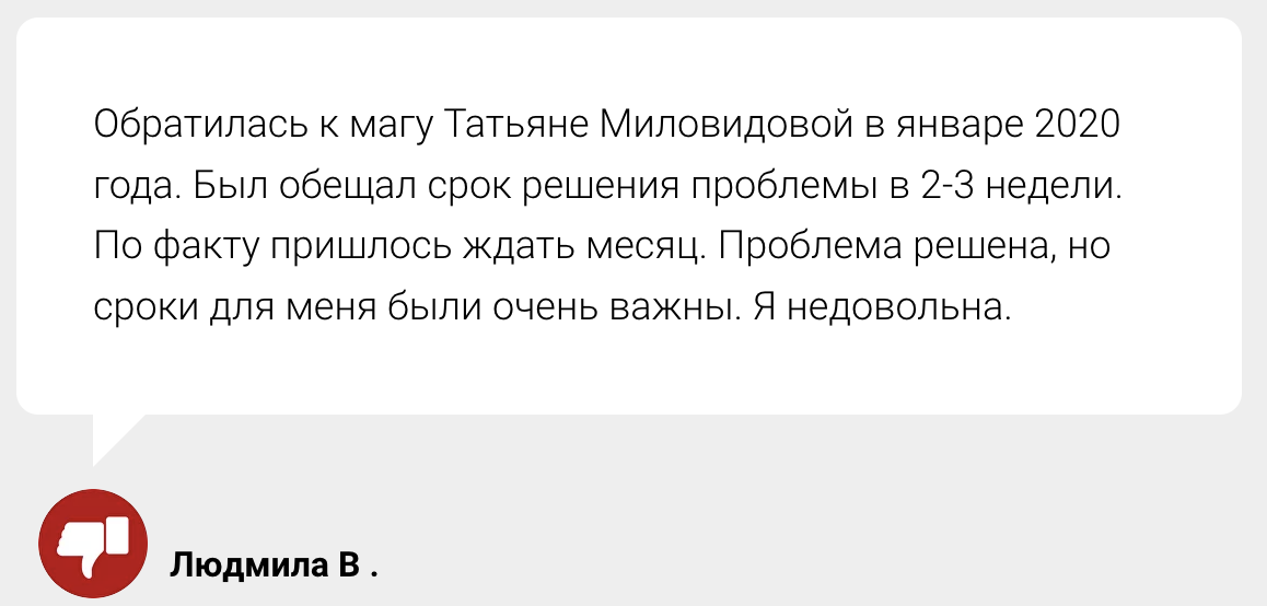 Татьяна Миловидова отзывы реальные