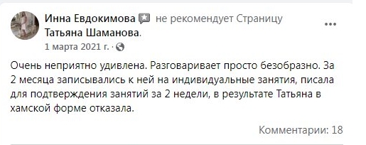 Татьяна Шаманова отзывы