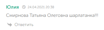 татьяна смирнова рунотерапевт отзывы