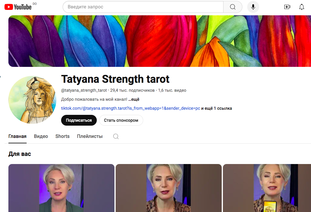 tatyana strength tarot