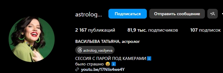 татьяна васильева астролог отзывы