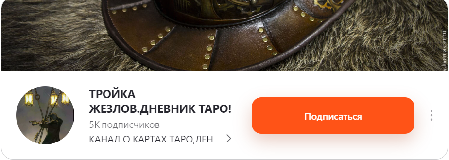 Тройка Жезлов