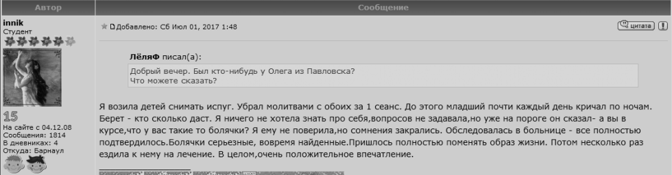 целитель олег павловск алтайский край отзывы