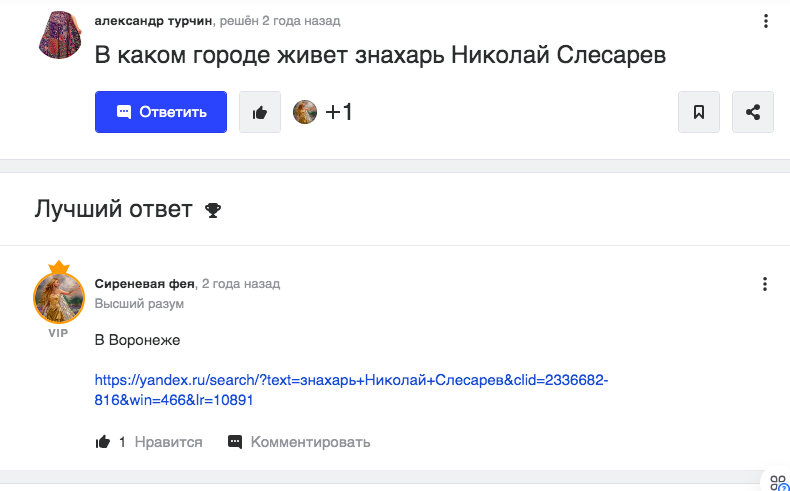 целитель слесарев николай владимирович отзывы