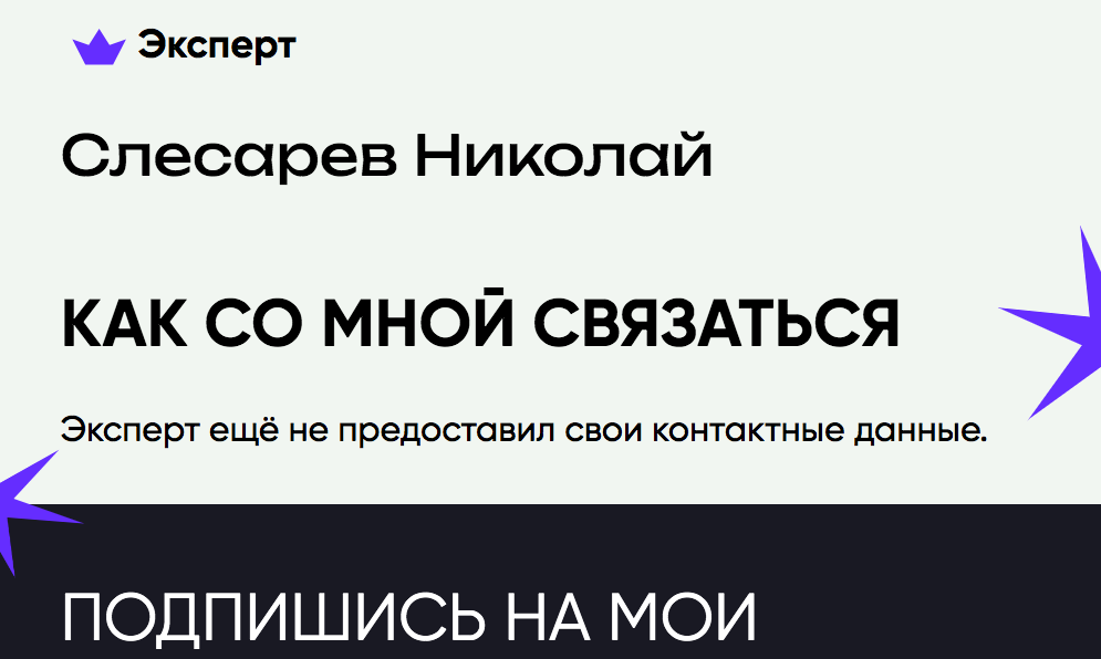 целитель воронеж слесарев николай владимирович