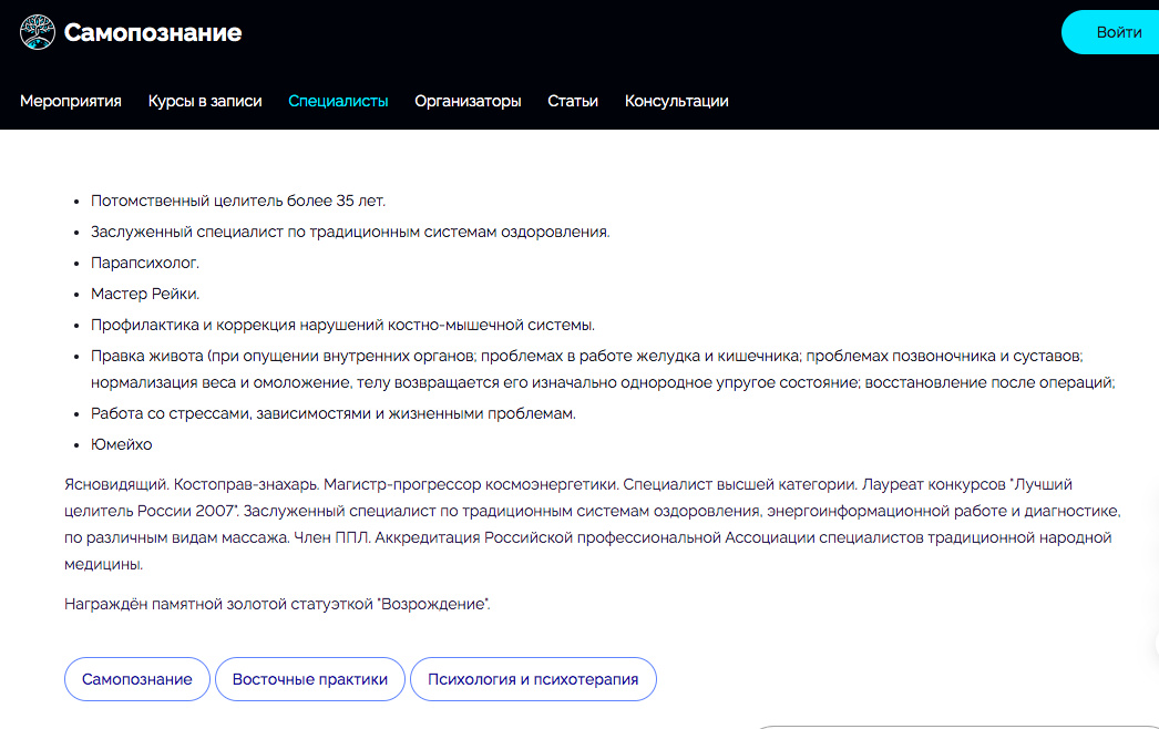 целитель воронеж слесарев николай владимирович