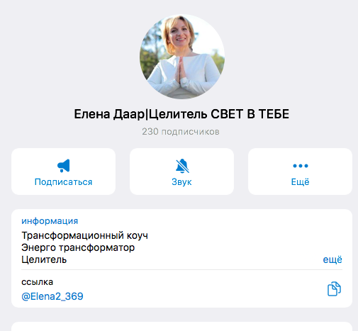 целитель елена зуева реальные отзывы