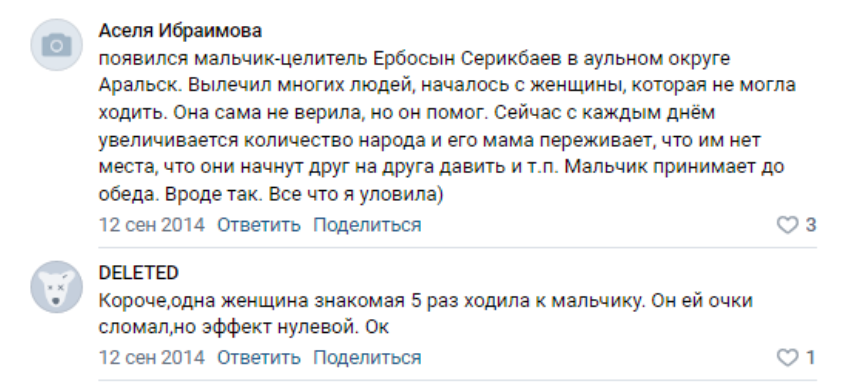 целитель ерболсын серикбаев казахстан отзывы пациентов