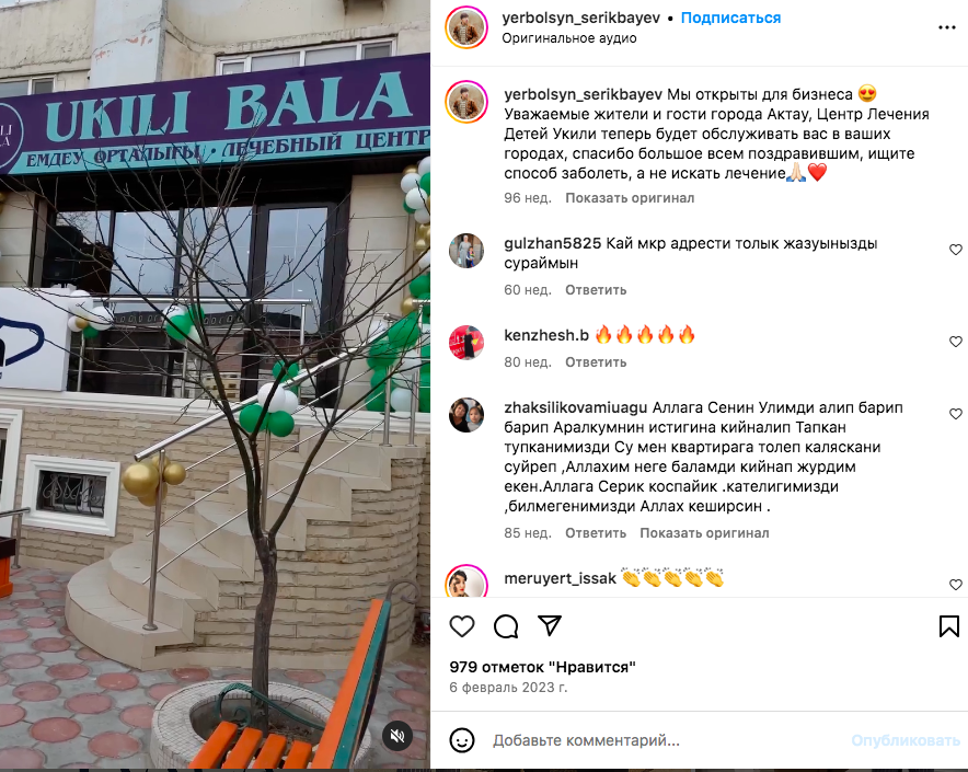 целитель ерболсын серикбаев казахстан отзывы пациентов