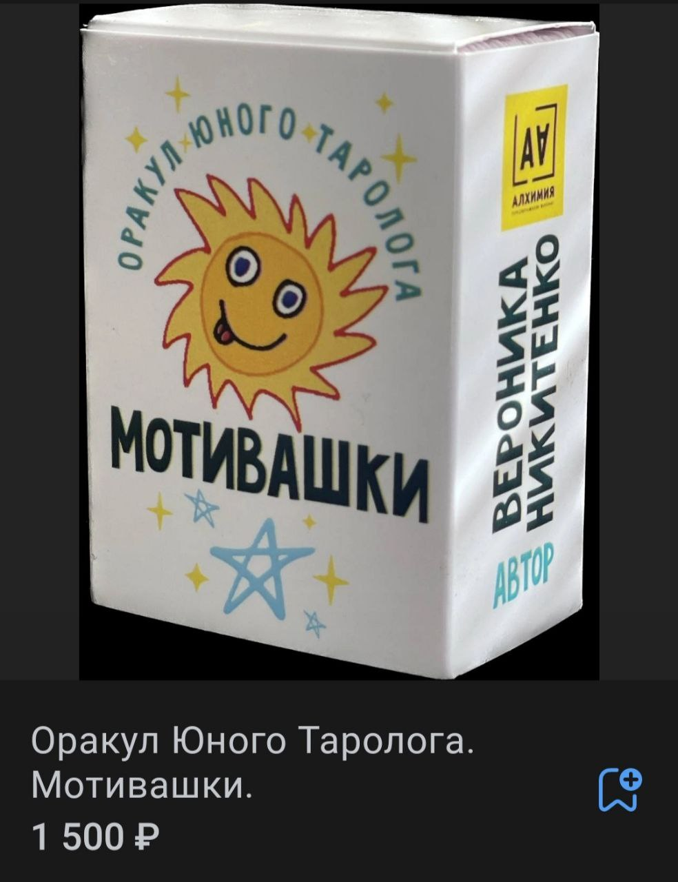 центр алхимия таро