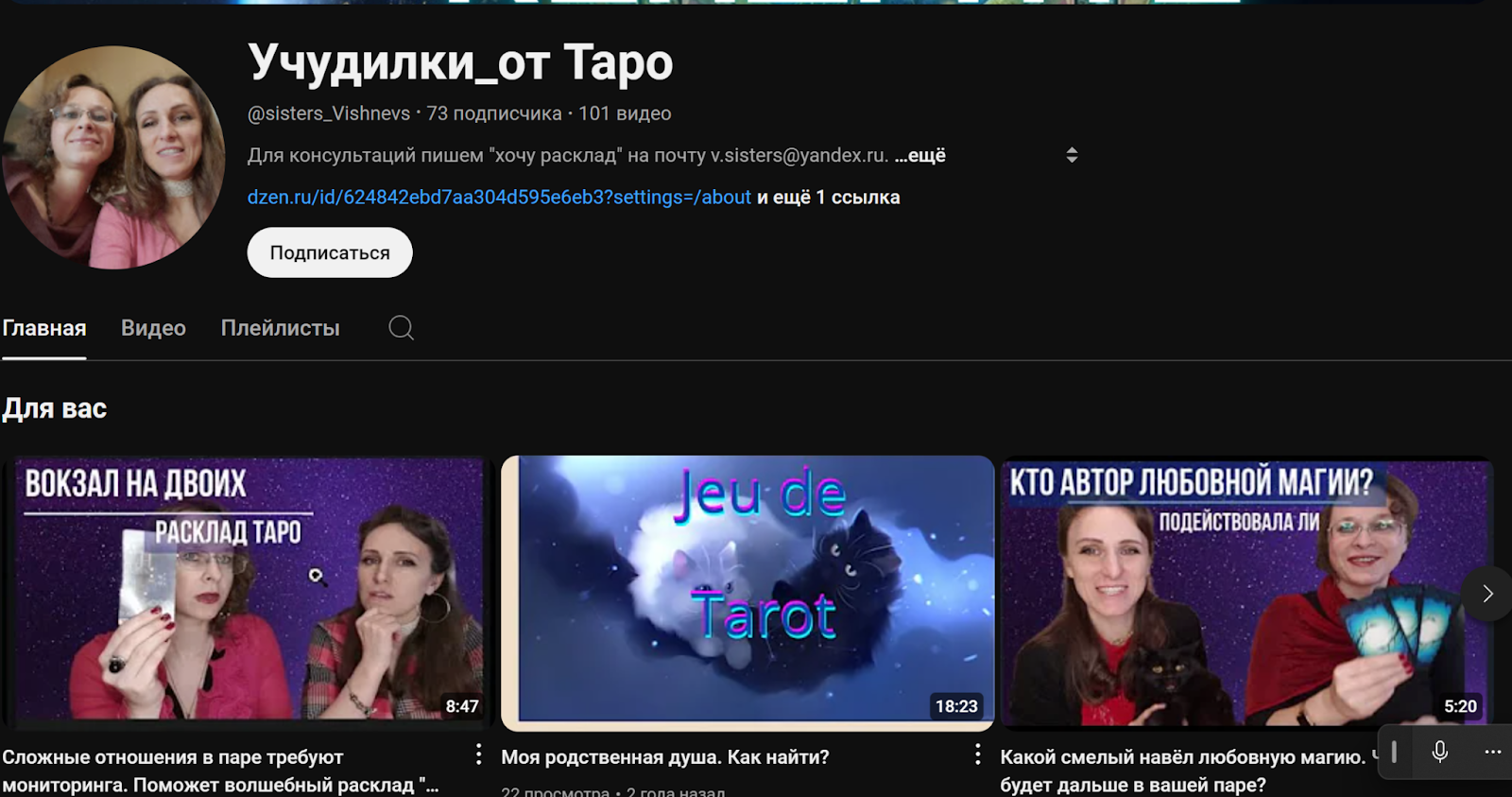 учудилки от таро